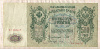 500 рублей. Шипов-Метц 1912г