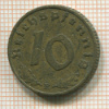 10 пфеннигов. Германия 1938г