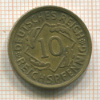 10 пфеннигов. Германия 1925г