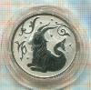 2 рубля. "Козерог" ПРУФ 2005г