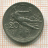 20 сантимов. Италия 1912г