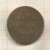 3 пфеннинга. Росток 1864г