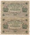 250 рублей. 2 шт. 1917г