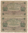 250 рублей. 2 шт. 1917г