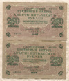 250 рублей. 2 шт. 1917г
