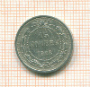 15 копеек 1923г