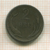 2 эре. Дания 1881г