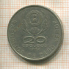 20 эскудо. Кабо-Верде 1966г