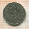 5 пиастров. Египет 1907г