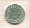15 копеек 1922г