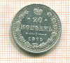 20 копеек 1915г