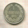 1 марка 1915г