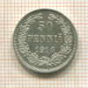 50 пенни 1914г