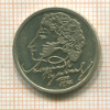 1 рубль 1999г