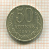 50 копеек 1987г