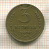 3 копейки 1938г
