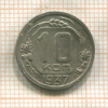 10 копеек 1937г
