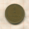 1 копейка 1953г