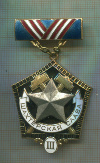 Нагрудный знак "Шахтерская слава" III степень