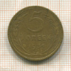 5 копеек 1931г