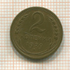 2 копейки 1929г