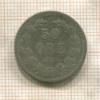 50 эре. Швеция 1880г