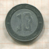 10 динаров. Алжир 2004г