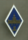 Нагрудный знак "МГУ"