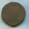 5 копеек 1770г