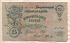 25 рублей 1909г