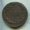 5 копеек 1783г