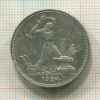 Полтинник 1924г
