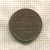 1/2 копейки 1899г