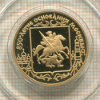 50 рублей. 850-летие основания Москвы. ПРУФ 1997г