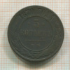 5 копеек 1870г