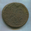 5 копеек 1793г