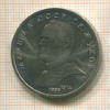 1 рубль. Маршал СССР Г.К.Жуков 1990г