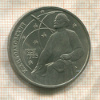 1 рубль. Циолковский 1987г