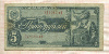 5 рублей 1938г