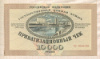 10000 рублей. Приватизационный чек 1992г