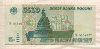 5000 рублей 1995г
