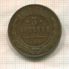 3 копейки 1914г