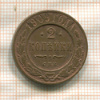 2 копейки 1909г