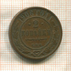 2 копейки 1906г