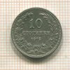 10 стотинок. Болгария 1912г