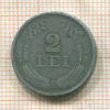 2 лея. Румыния 1941г