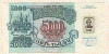5000 рублей. Приднестровье 1992г