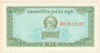 0.1 риеля. Кампучия 1979г
