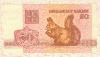 50 копеек. Беларусь 1992г