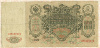 100 рублей 1910г